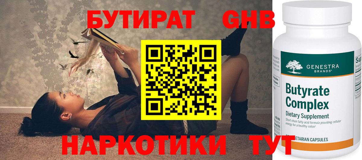 БУТИРАТ GHB  Вход с VPN  Владивосток 