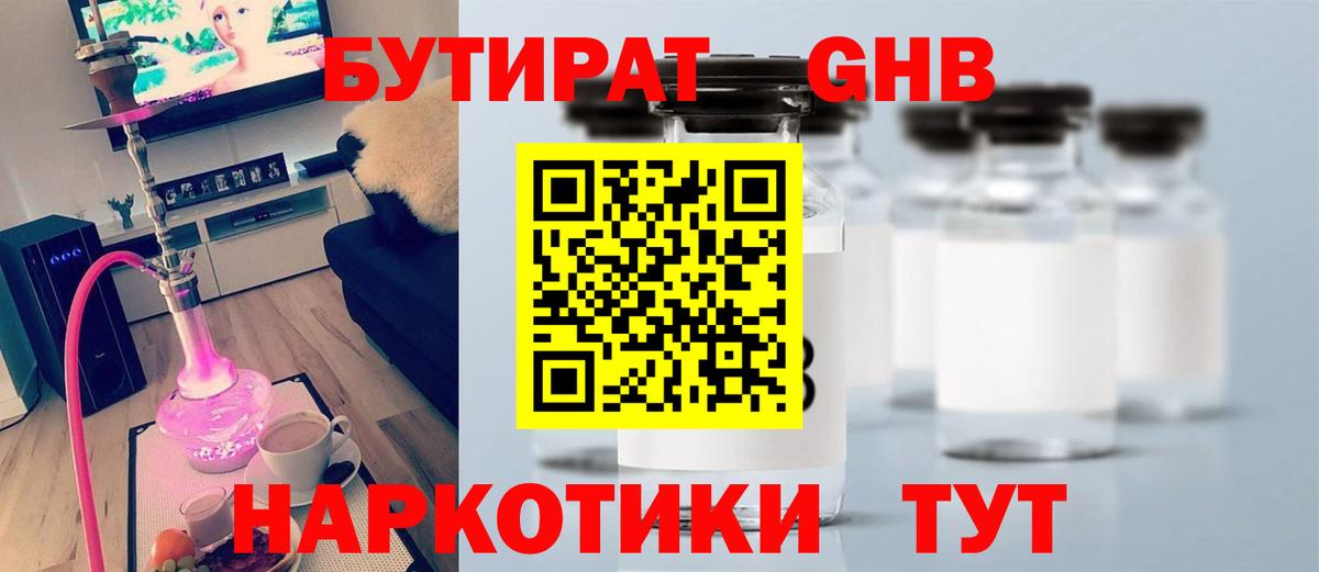 Бутират 99% Владивосток
