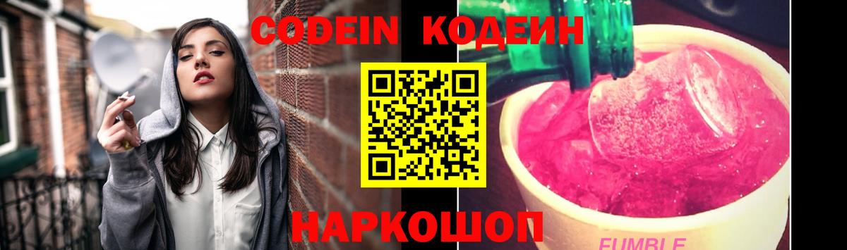 Кодеин Purple Drank  Кодеин напиток Lean (лин)  Владивосток  Вход с VPN 