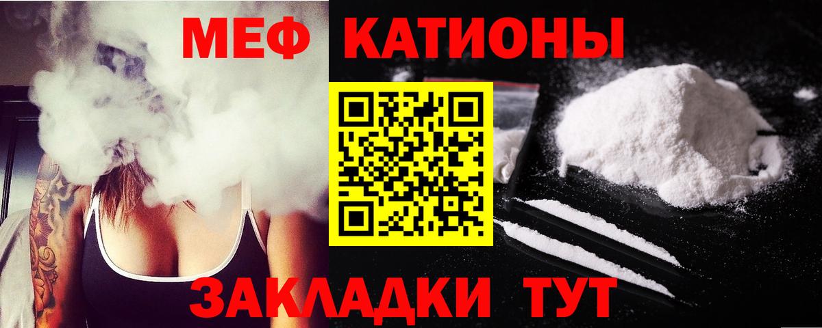 Меф мяу мяу Владивосток