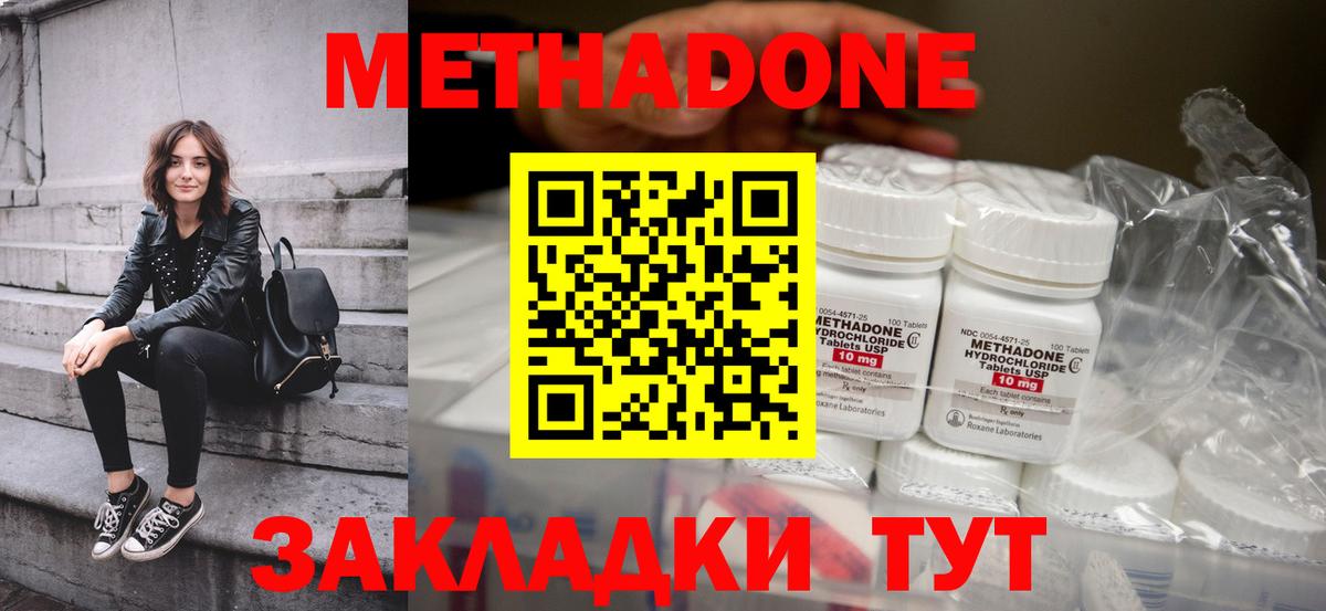 МЕТАДОН белоснежный  Вход с VPN  Владивосток  МЕТАДОН methadone 