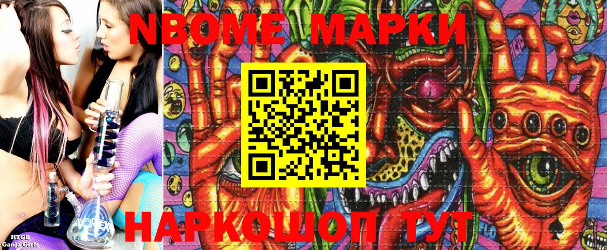 Марки NBOMe 1500мкг Владивосток
